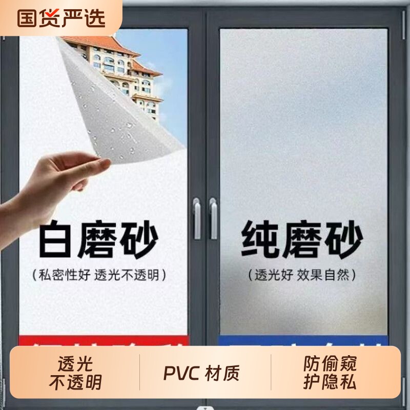 磨砂玻璃贴纸透光不透明防窥视窗户贴纸防走光玻璃膜静电隔热隐私