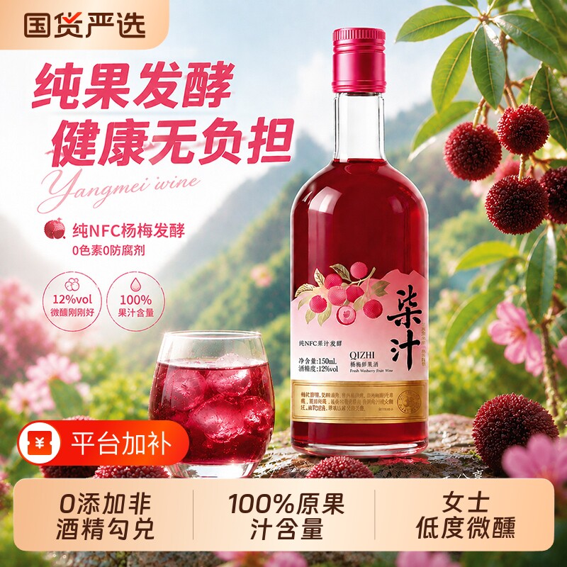 桑葚酒杨梅酒梅子酒酿果酒微醺350ML酒适合女生喝的小甜酒低度