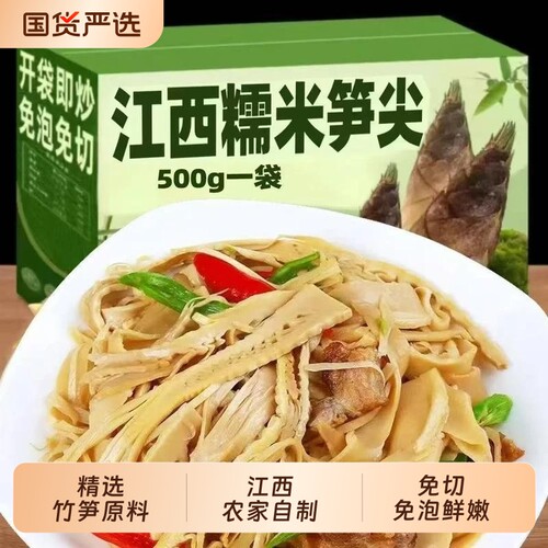 竹笋新鲜炭烤糯米笋江西笋片笋尖特产笋丝农家糯米笋干烟笋嫩笋