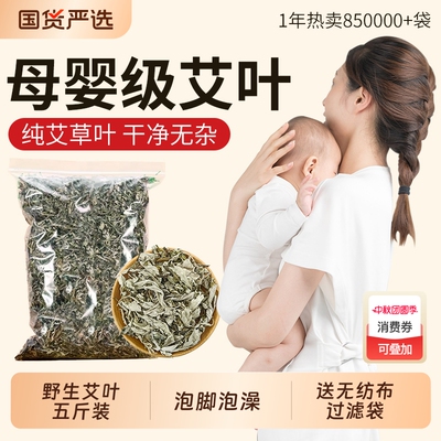 野生纯艾叶500g家用|104人收藏