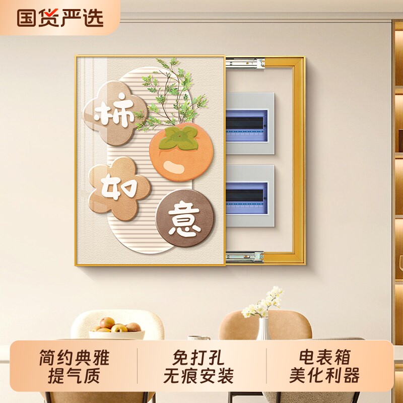 2026新款电表箱装饰画免打孔竖款简约现代配电箱总闸开关遮挡挂画图片