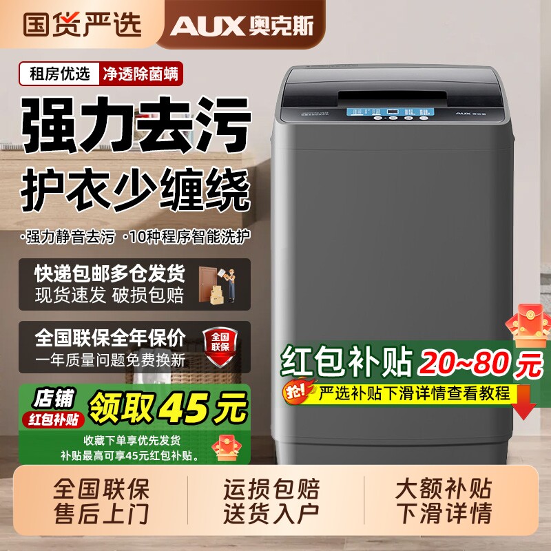 奥克斯8/11KG洗衣机家用全自动小型宿舍波轮大容量出租房洗脱一