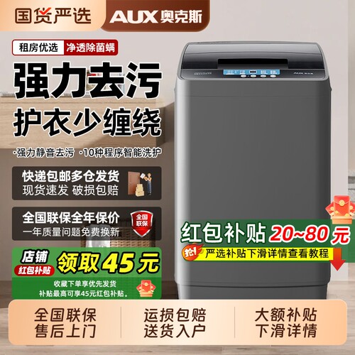 奥克斯8/11KG洗衣机家用全自动小型宿舍波轮大容量出租房洗脱一体