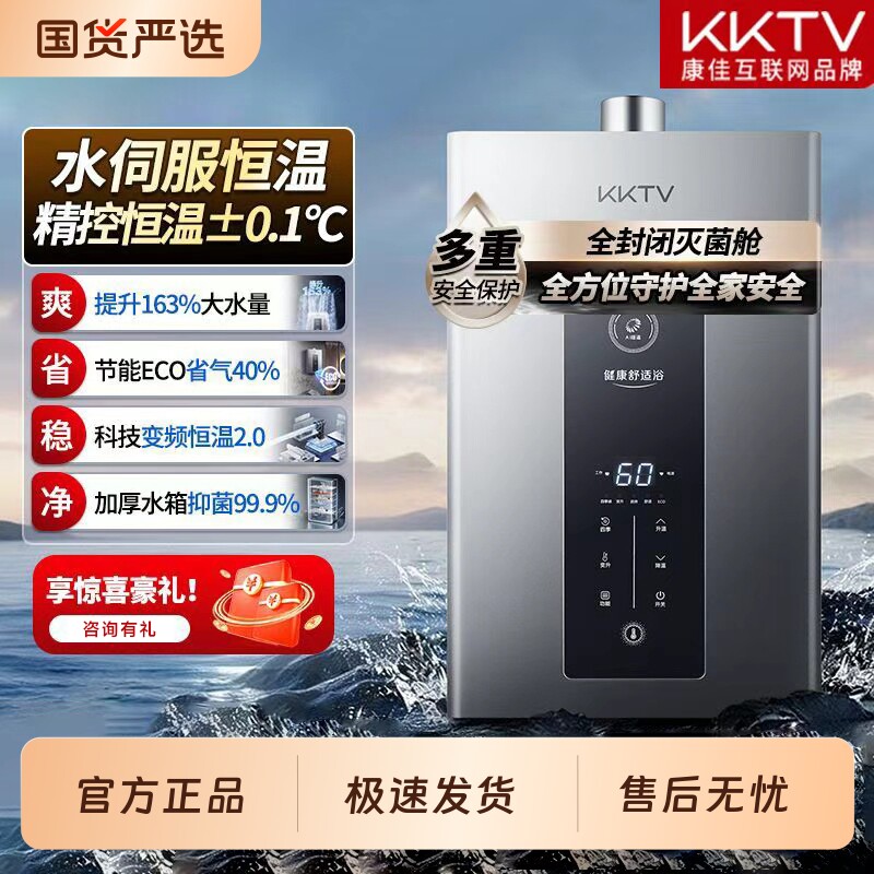 KKTV康佳互联网品牌燃气热水器家用水气双调变频恒温天然气节能
