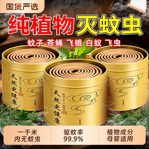蚊香驱蚊室内神器防蚊香薰苍蝇强力驱赶神器檀香家用无毒灭蚊蚊子