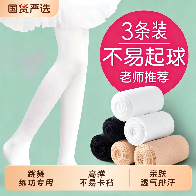 儿童舞蹈袜春秋款薄款跳舞练功专用打底裤夏季白色丝袜女童连裤袜