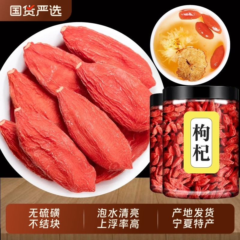 枸杞子宁夏特级500g正宗大颗粒红苟杞构纪茶泡水男肾干官方旗舰店