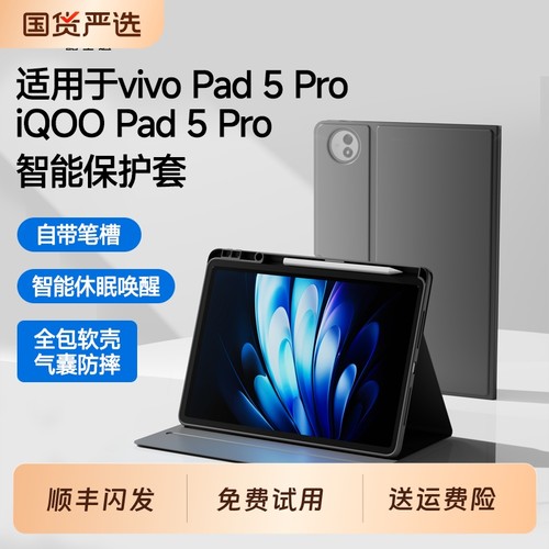 适用vivo Pad5Pro/Pad3Pro保护壳iQOO Pad5 Pro保护套13英寸平板电脑智能带笔槽防摔全包硅胶软壳皮套Pad2Pro