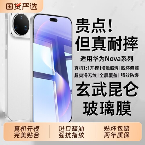 2026新款昆仑防爆膜nova15钢化膜适用华为15pro钢化ultra玻璃防摔honor手机屏幕保护14活力版13高清指纹全屏