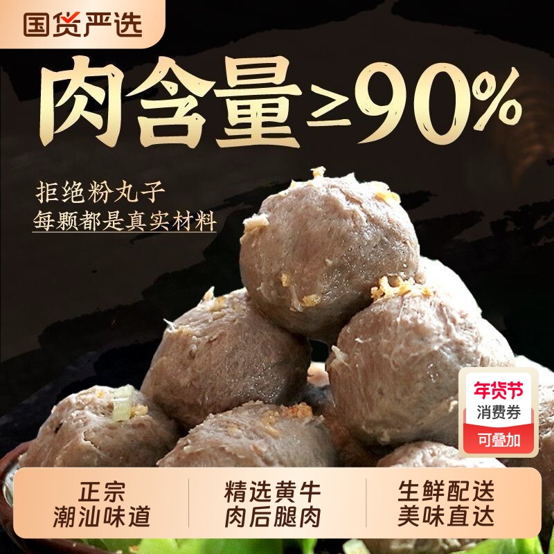 潮汕牛肉丸火锅丸子牛筋丸关东煮麻辣烫串串商用食材半成品批发