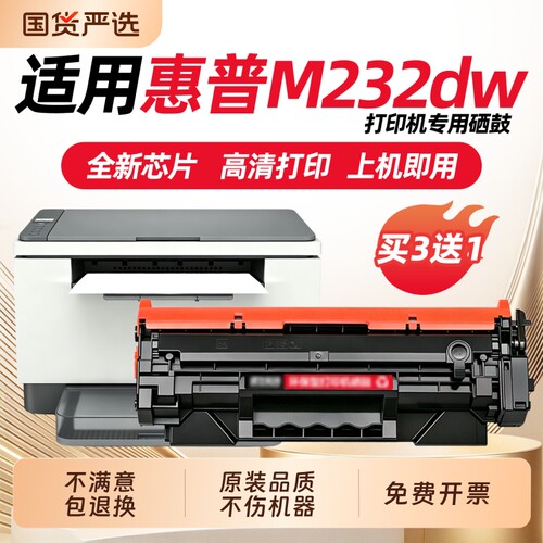 适用惠普M232dwW1370A硒鼓