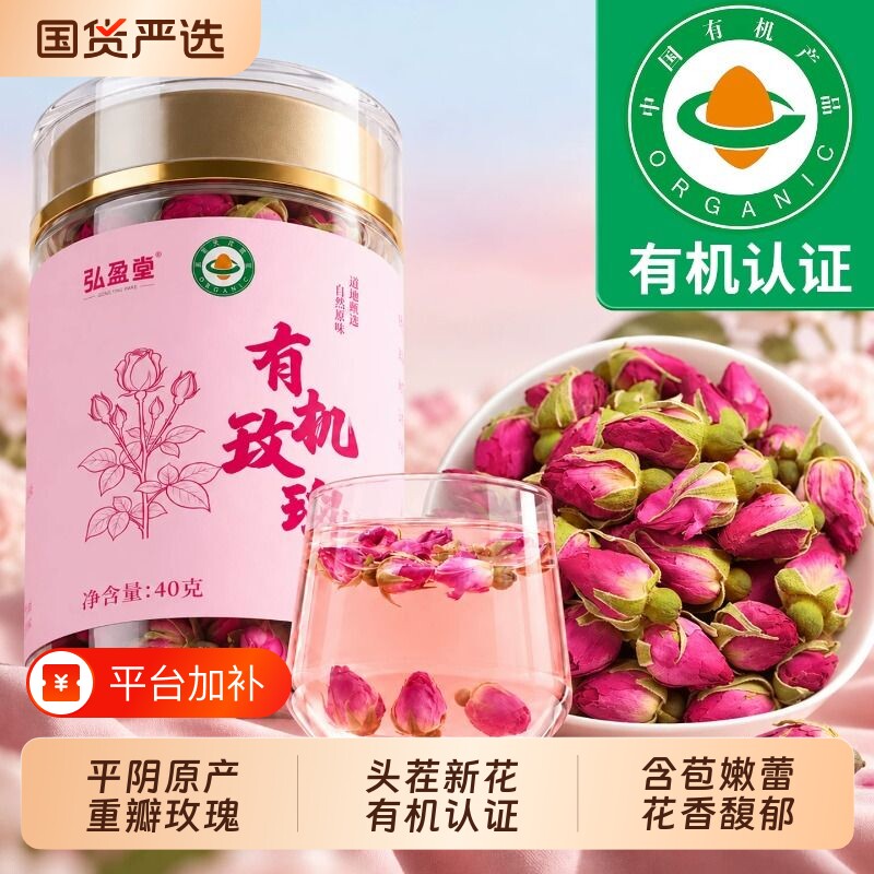 有机特级山东平阴重瓣玫瑰花干泡茶泡水专用正品官方旗舰店中药材