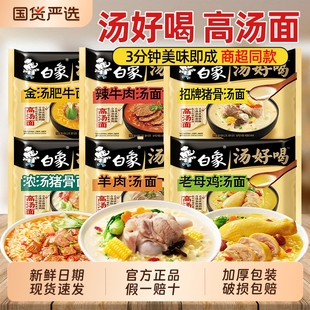 白象汤好喝方便面老母鸡高汤泡面夜宵速食袋装 整箱批发猪骨豚骨面