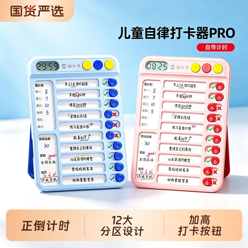 猫太子自律打卡器学习计划表