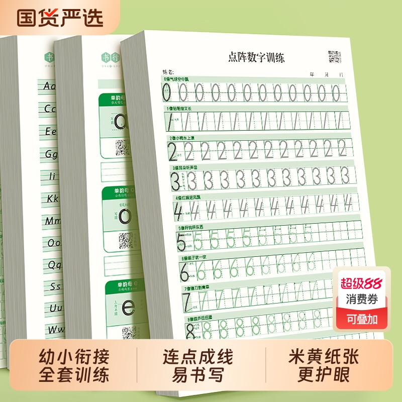 点阵数字练字帖拼音字母书行