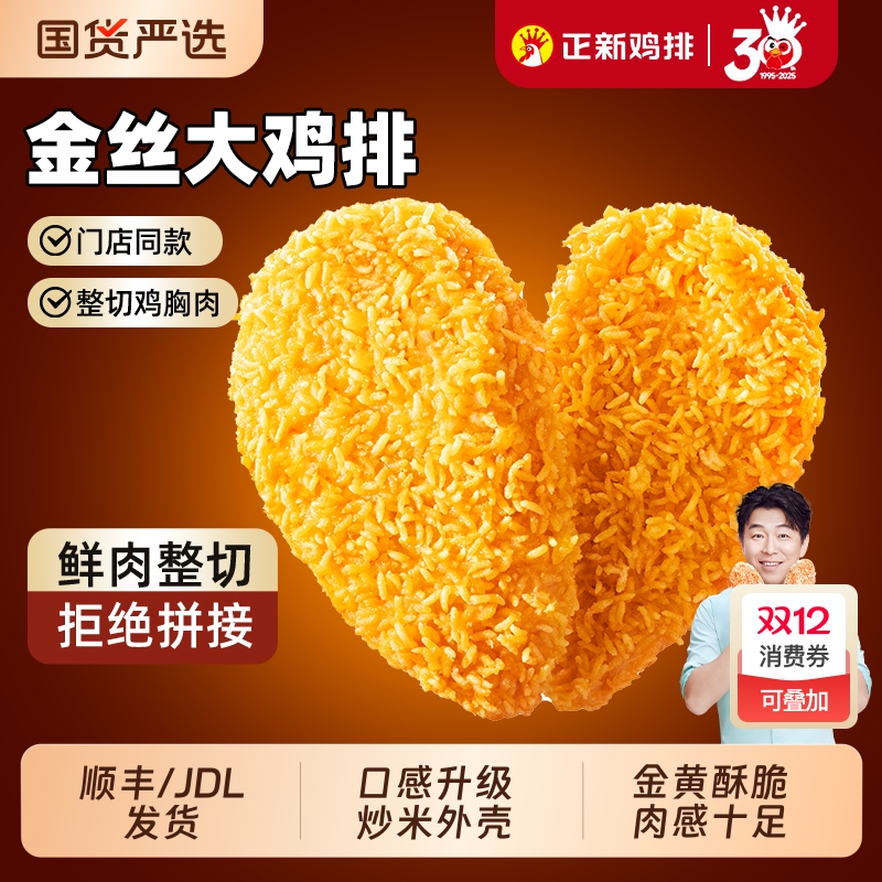 正新金丝鸡排门店同款冷冻半成品香煎鸡扒鸡胸肉汉堡炸鸡空气炸锅