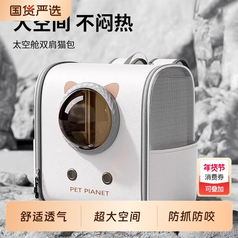 猫包外出便携大容量太空舱双肩包宠物背包书包猫咪应激猫笼出行,宠物/宠物食品及用品,背包/箱包,淘宝优惠券,粉丝福利购,淘宝优惠卷