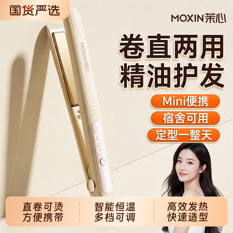 茉心两用直板夹负离子涂层迷你卷发拉直夹板宿舍神器不伤发直发