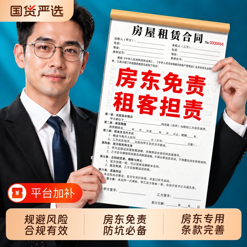 2026年新版租房合约房东版房屋租赁协议出租房合同书收房租单房子住房安全租凭房租收租本中介厂房商铺租客