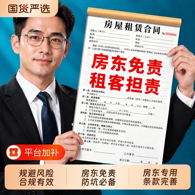 2026年新版租房合约房东版房屋租赁协议出租房合同书收房租单房子住房安全租凭房租收租本中介厂房商铺租客