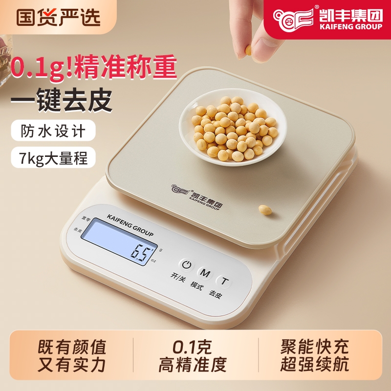 凯丰厨房电子秤克称小型精准电子称家用烘焙称重食物秤克重称克数