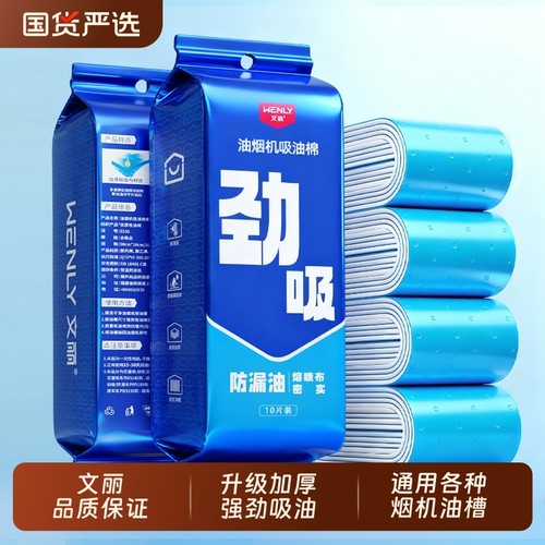 【甄选推荐】加厚油烟机吸油棉条