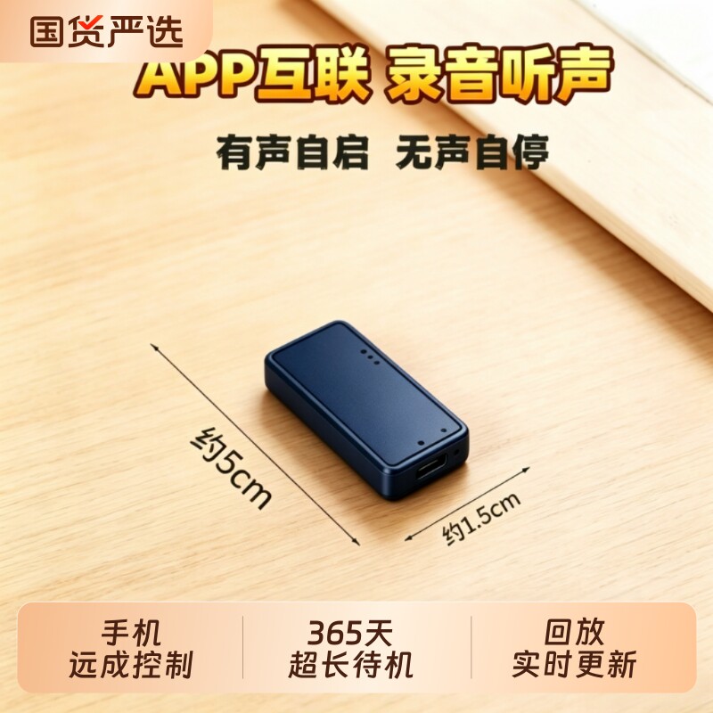 新款手机录音笔器实时自动收听音器高清晰降噪神器远程免充电监控
