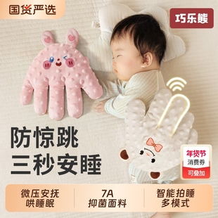 婴儿拍睡安抚手掌哄睡神器宝宝躺睡哄娃自主入睡搂睡觉二月闹拍打
