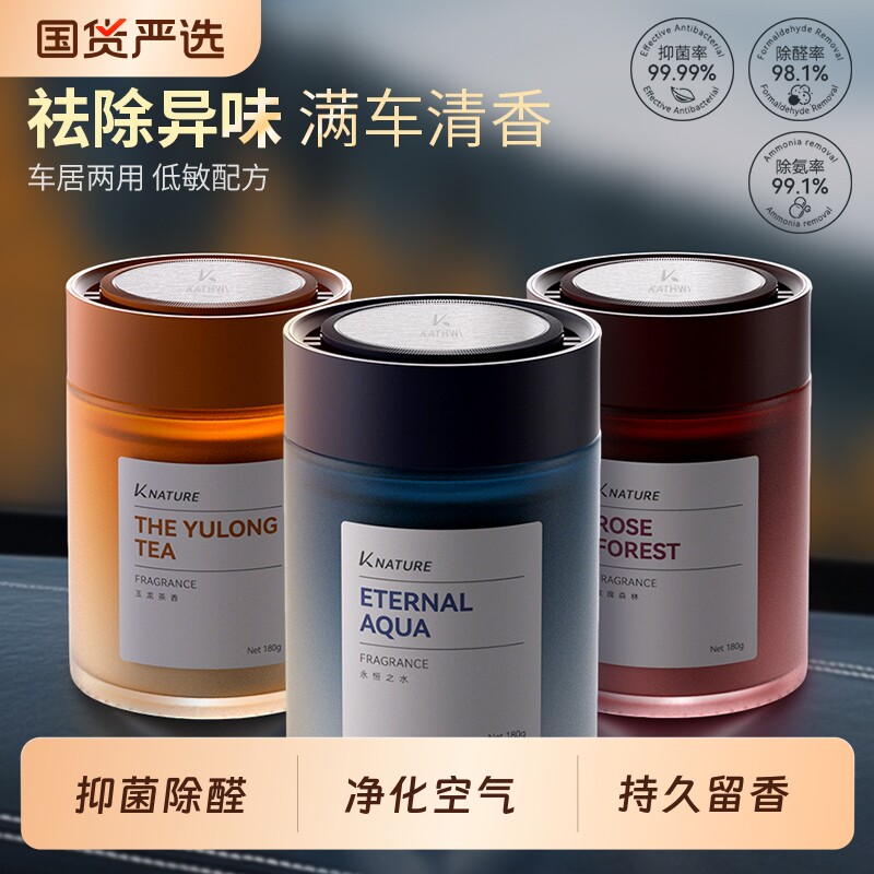 科净威车载香薰雅致持久留香固体香膏车居两用净化空气香氛去异味