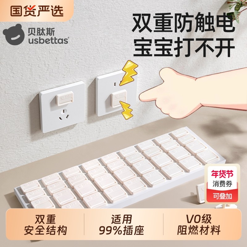 贝肽斯插座保护盖罩插线板防儿童触电安全塞排插头孔防电源开关套,婴童用品,防触电保护,淘宝优惠券,粉丝福利购,淘宝优惠卷