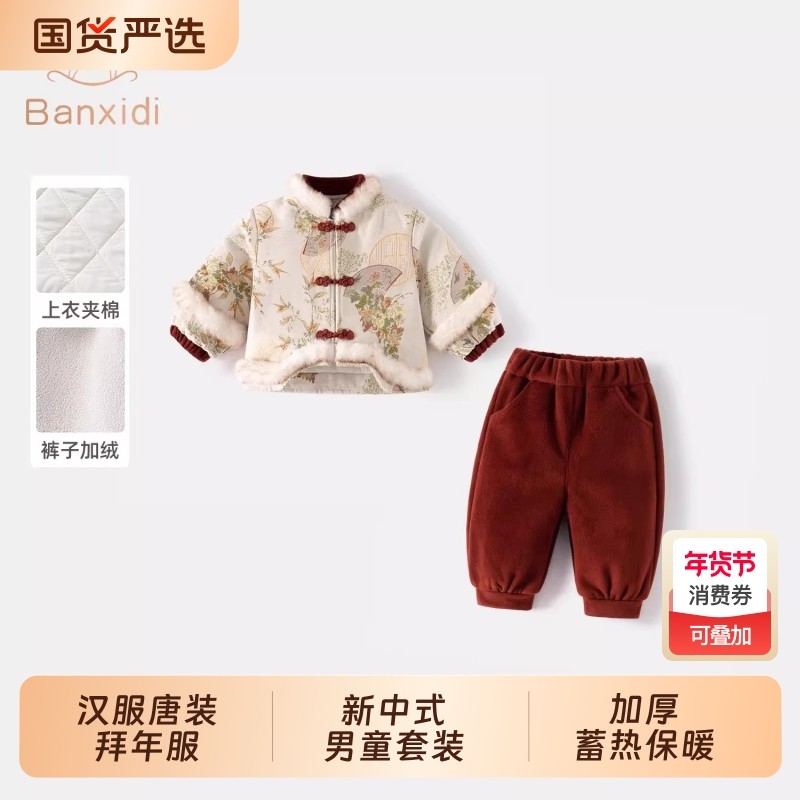 班喜迪男童汉服拜年服冬装宝宝周岁礼服套装儿童国风唐装喜庆衣服