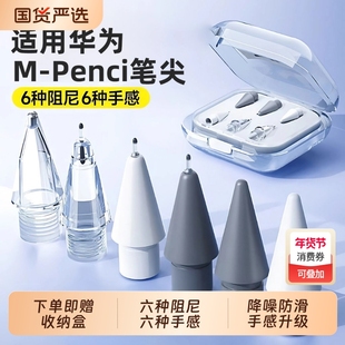 适用于华为mpencil2笔尖pencil二代至臻静音三代星闪matepad11平板改造金属3电容替换手写笔头2b触屏套类纸膜