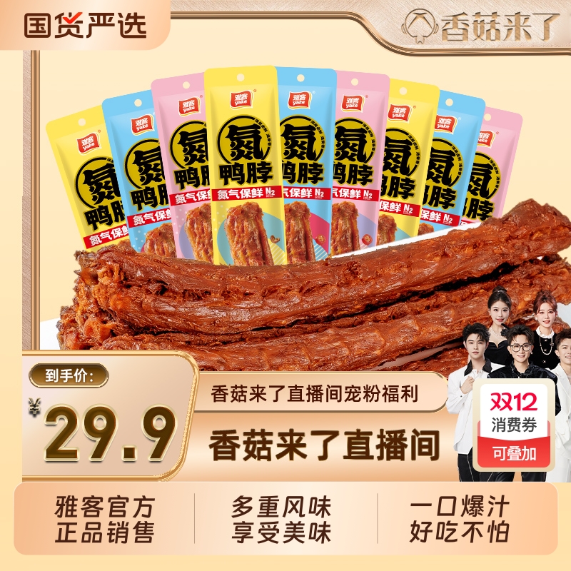 【香菇来了】雅客魔芋金钱肚素肉氮气鸭脖集锦口味宵夜零食魔芋爽