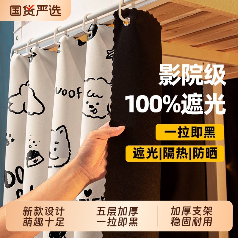 【100%全遮光床帘】有证书真遮光