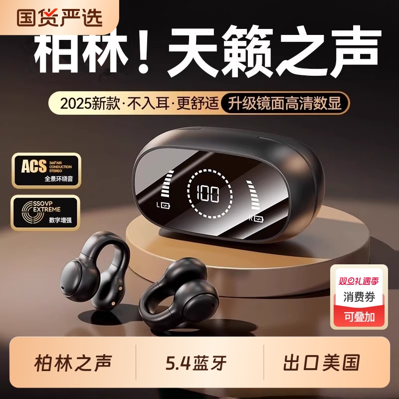 柏林之声夹耳式蓝牙耳机新款2025骨传导运动跑步防水运动主动降噪