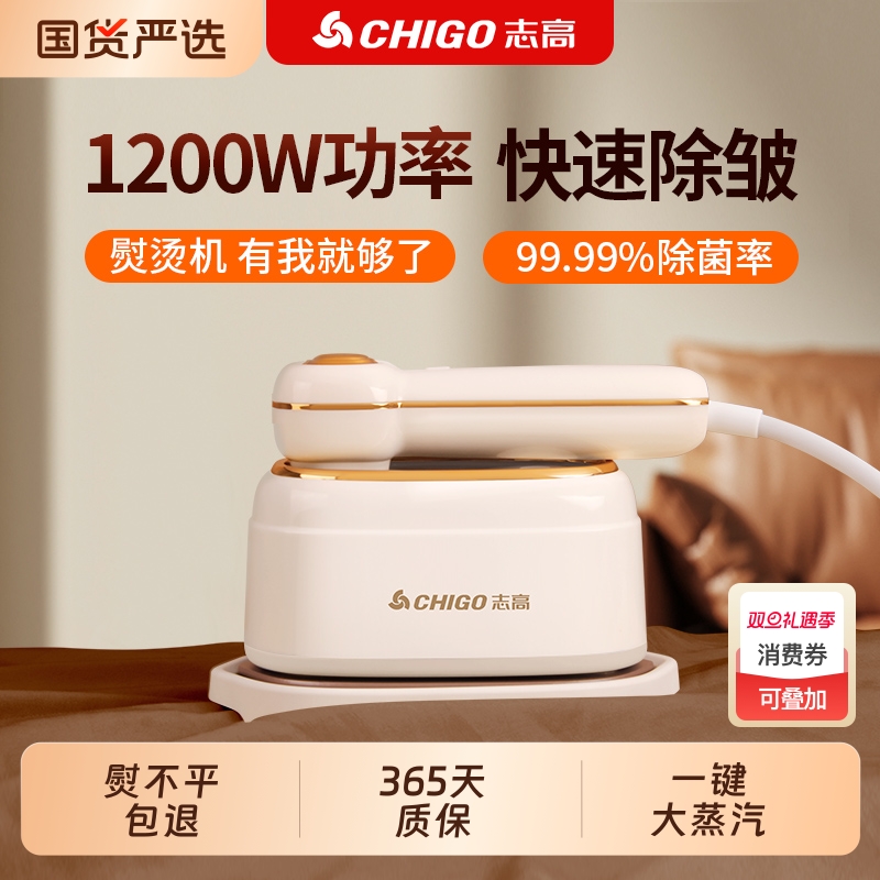 志高手持挂烫机熨烫机家用小型蒸汽熨斗宿舍便携衣服烫斗神器2025