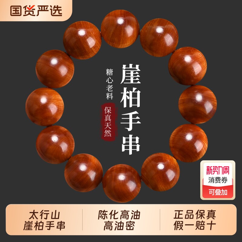 崖柏手串真品太行山天然陈化木质盘玩女收藏级文玩手链男和田玉