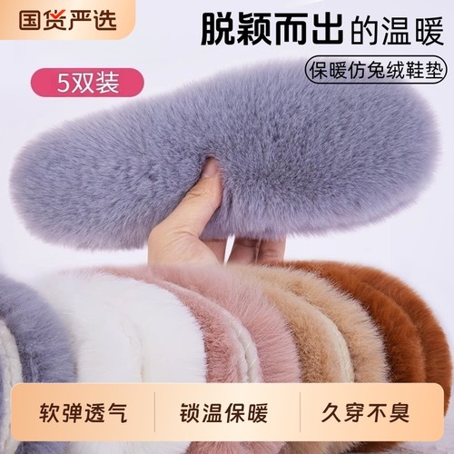 冬季加绒保暖鞋垫男女加厚仿兔毛吸汗防臭羊毛软底舒适超软棉鞋垫