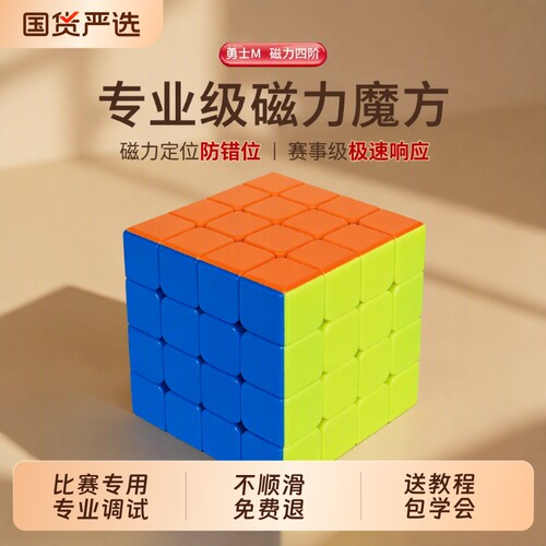4阶魔方磁力版小学生比赛专用