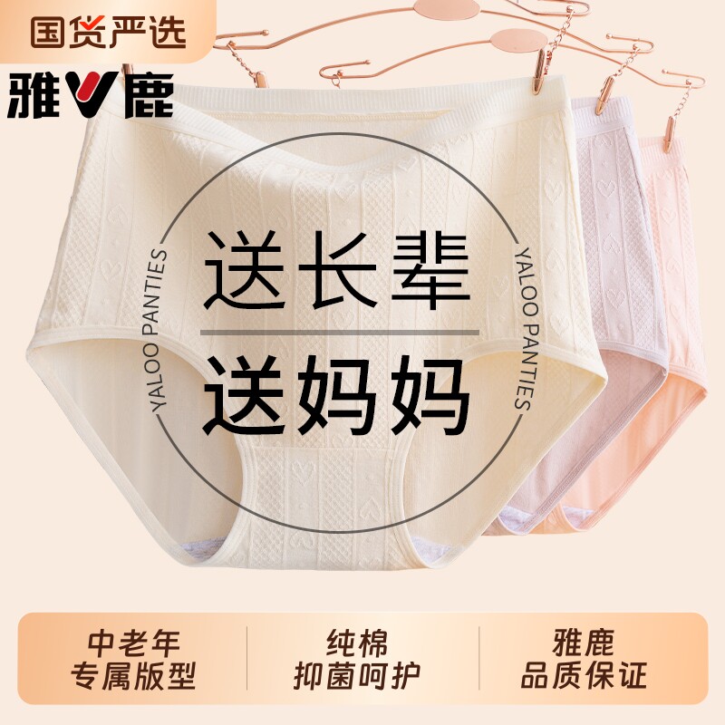 雅鹿中老年妈妈内裤大码女士纯棉高腰收腹胖MM全棉三角裤提臀抗菌