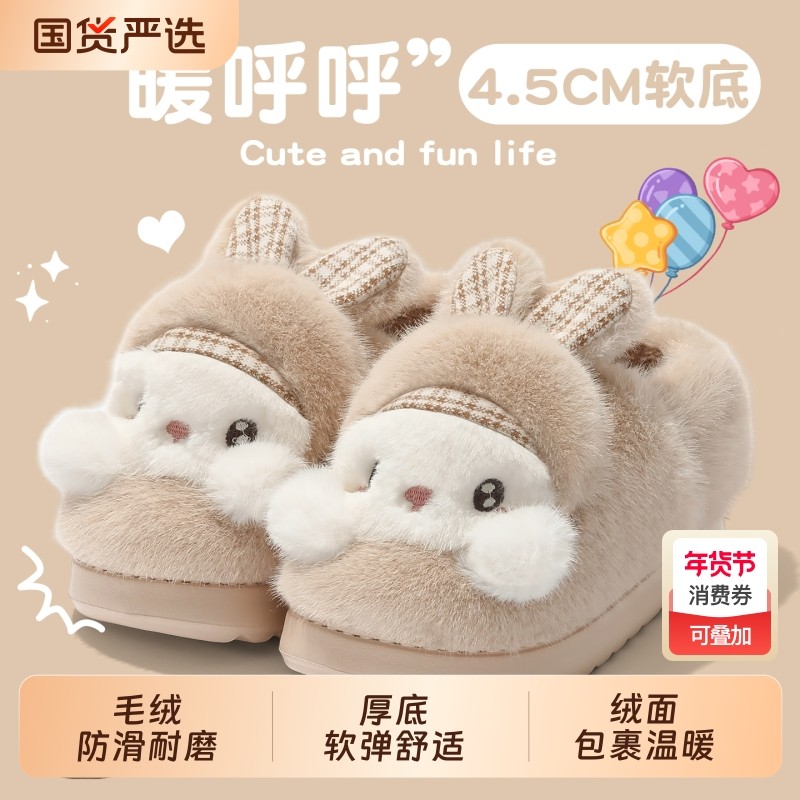兔子棉拖鞋女士冬季包跟2025新款室内家居毛毛绒保暖亲子棉鞋男款,居家布艺,居家棉拖/棉鞋,淘宝优惠券,粉丝福利购,淘宝优惠卷