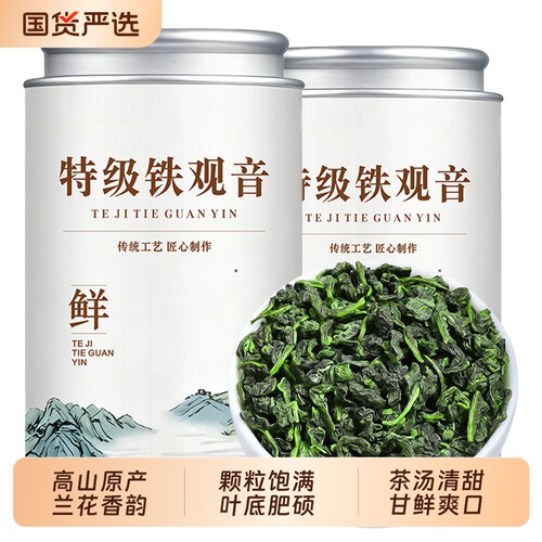 特级铁观音浓香型乌龙茶罐装