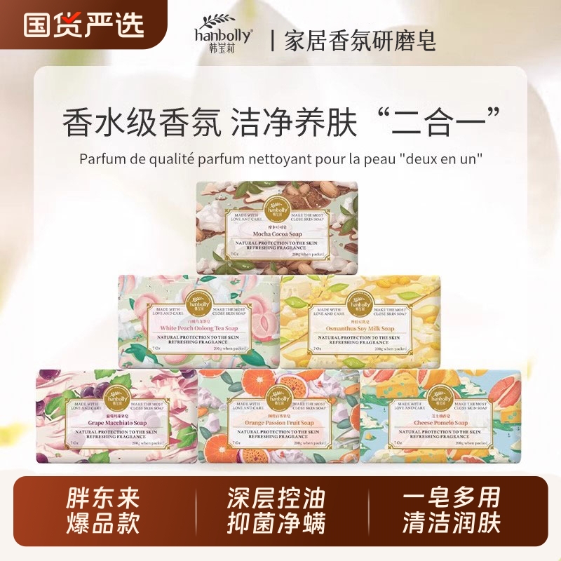 胖东来韩宝莉香皂精油皂沐浴皂香氛洗澡洗脸肥皂控油除螨衣柜香薰