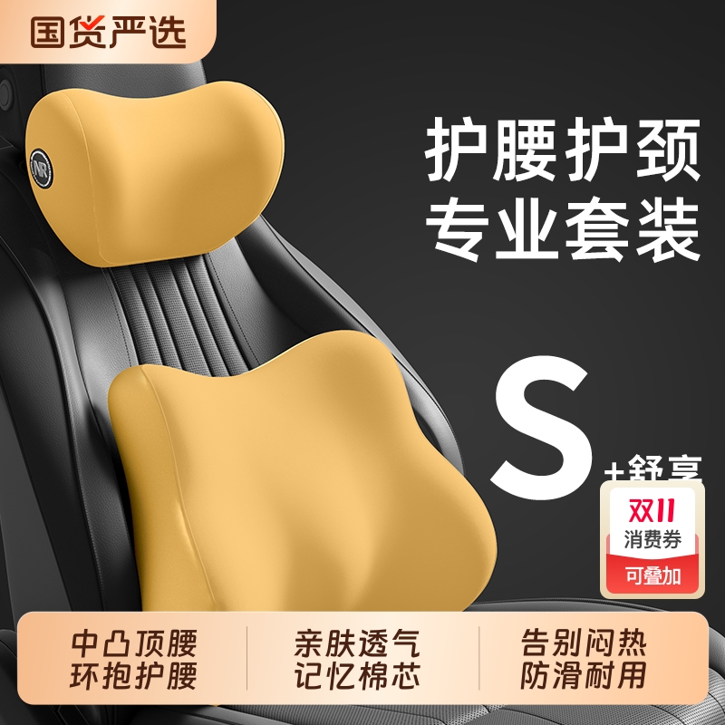 【久驾推荐】汽车舒适腰靠垫头枕