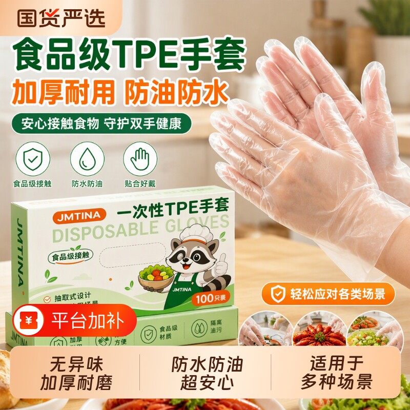 餐饮一次性手套食品级tpe厨房家务专用加厚薄膜防水防油耐磨丁晴