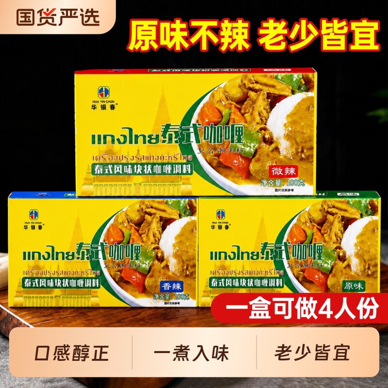 正宗泰式咖喱块家用咖喱鸡肉料理包日式儿童原味黄咖喱酱速食调料