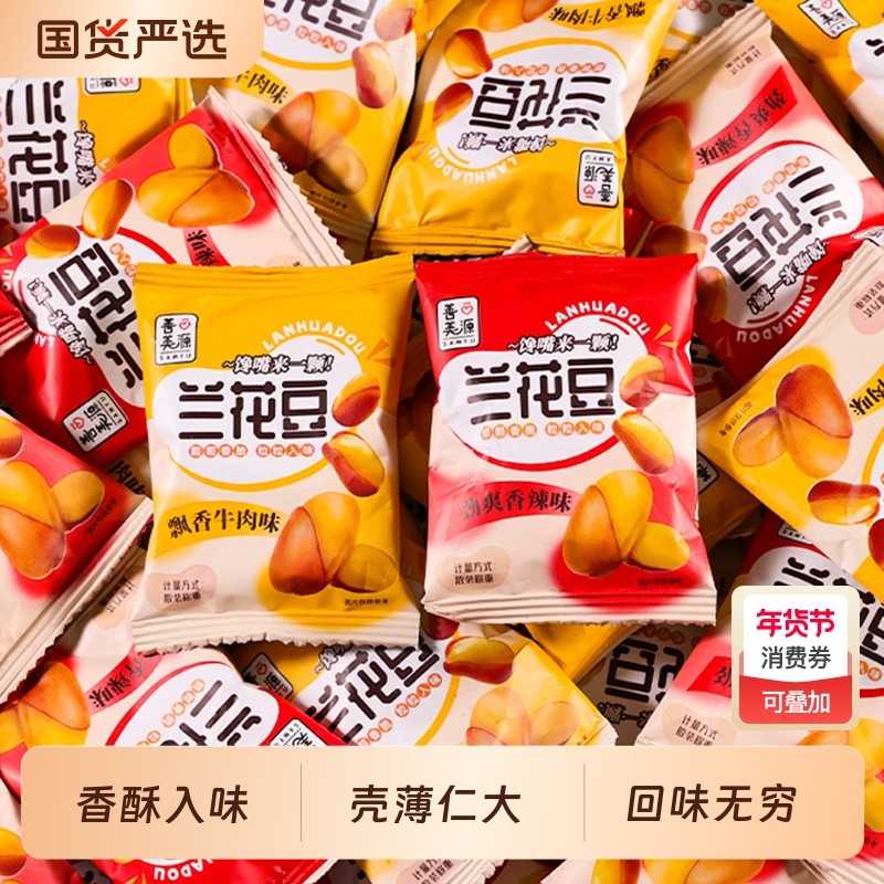 牛肉味兰花豆500g休闲零食炒货干货下酒菜小吃蚕豆年货解馋豆原味,零食/坚果/特产,豆类制品,淘宝优惠券,粉丝福利购,淘宝优惠卷