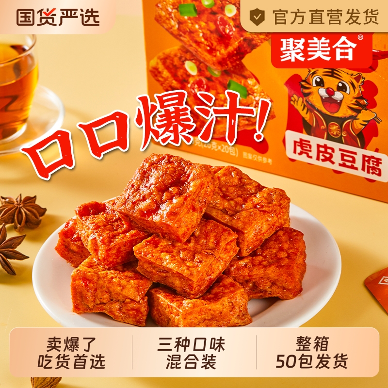 虎皮豆腐豆干小包装零食网红爆款新款办公室零食小吃休闲食品