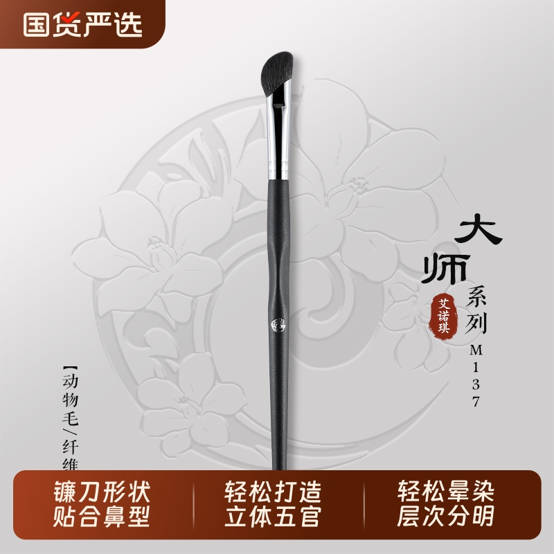 ENERGY/艾诺琪大师m137斜角眼影刷镰刀鼻影刷晕染刷局部高光刷