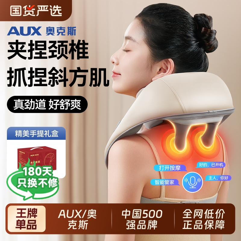 奥克斯颈椎按摩器肩颈按摩仪礼物